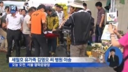 '유민 아빠' 김영오 씨 병원 이송, 건강 상태 매우 악화…"단식은 계속할 것"