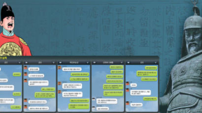 네티즌 타깃 된 선조 … '조선왕조실톡' 패러디 인기