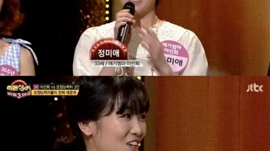 JTBC '히든싱어3' 출연자 정미애, 놀라운 가창력 화제"싱크로율 100%"