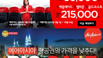 '에어아시아' 선착순 특가 판매 시작, '해외여행 항공권이 10만원 대?'