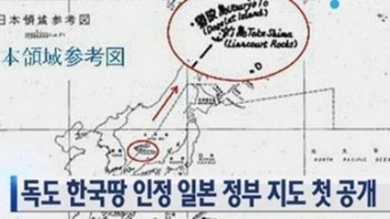 독도는 한국 땅, 日 지도에서 발견…"일본 정부도 인정한 것"