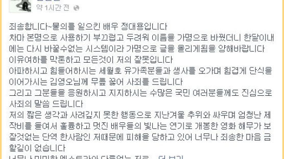 정대용, SNS 막말 파문에 사과글 게재 "진심으로 죄송…배우 길도 포기하겠다"