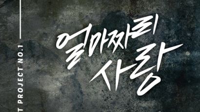 휘성-범키 ‘얼마짜리 사랑’ 발매, 男男 콜라보 통했다 ‘최강 하모니’
