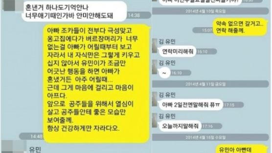 ‘유민아빠’ 김영오씨, 유민양과의 카톡 대화 공개…귀족 취미 ‘국궁’ 논란은?