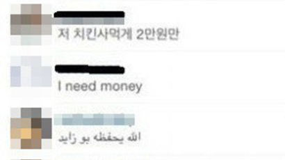 만수르 인스타그램에 한국어 댓글… “치킨 사먹게 2만원만” 경악