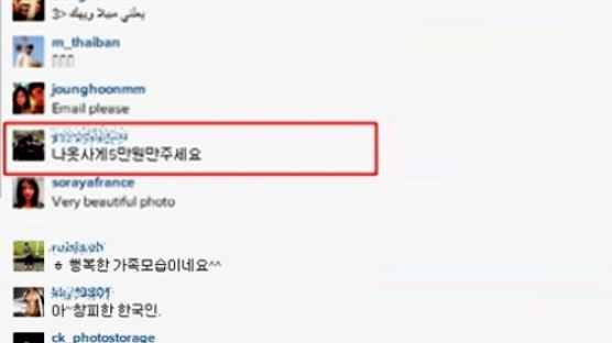 만수르 인스타그램에 한국인 '구걸' 댓글…"치킨 사먹게 2만원만"?