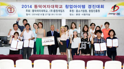 '2014 동덕여자대학교 창업아이템 경진대회’진행
