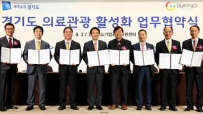 남경필 지사 “경기도 의료관광 민관협력, 창조경제 모델로”