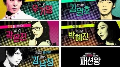 '패션왕' 예고편 공개, '예쁜 척' 버린 설리…사진보니 '헉'