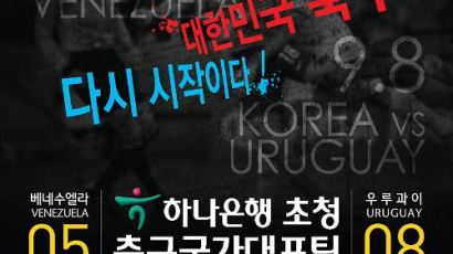 한국vs베네수엘라, 만만치 않은 상대…대표팀 선발 멤버 누구? 