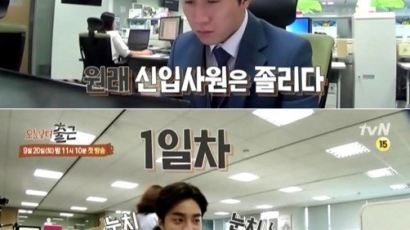 '오늘부터 출근' 월화수목금금금 '시작되나?'…8인의 신입사원 직장분투기 