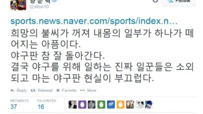 허민의 고양 원더스 해체, 양준혁 “야구판 참 잘 돌아간다” 비난