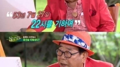 6.25 휴전 전보, 송해가 쳤다? "덜덜 떨면서…" 충격 고백