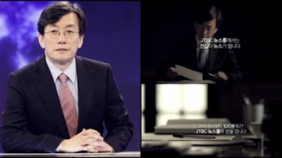 손석희 “휴가 갔다와서 뵙겠습니다” … JTBC 뉴스룸 영상만으로 ‘파란’ 예고 