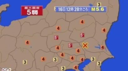 일본 이바라키현 진도 5.6 지진, 도쿄 사무실 흔들림 느껴…쓰나미는?