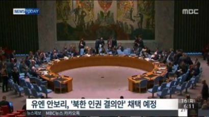 유엔 총회 오늘 개막, 박근혜 대통령 24일 기조연설… 북한 인권 결의안도?