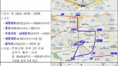 성화봉송 교통통제, 16·17일 서울 일부 구간 통제…통제 시간은? 