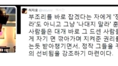 허지웅, 김부선 향한 방미 비난 글에 일침…"꼴 사납네"