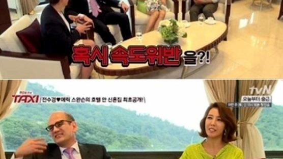 '택시' 전수경, 신혼집 공개…호텔 스위트룸 수준 '어마무시!'