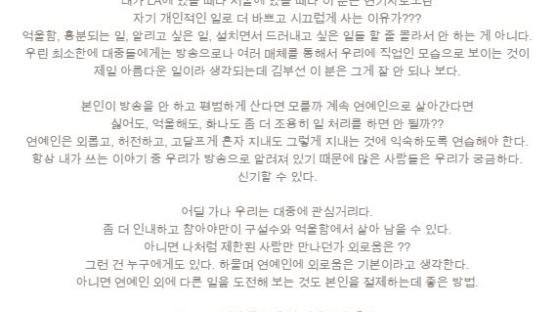 방미, 김부선 난방비 사건에 직격탄…"좀 조용히 지냈으면"