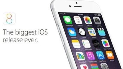 애플 iOS8 업데이트, 수백 가지 기능 추가…'내 모델은 적용되나?'
