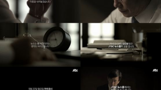 손석희의 힘, 'JTBC 뉴스룸' 티저광고 이틀만 조회수 10만 돌파