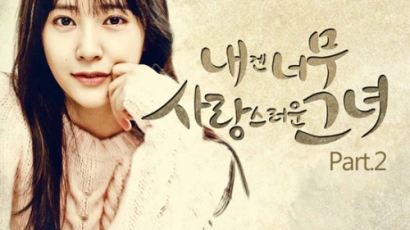 ‘내그녀’ 크리스탈 OST 공개…애절한 짝사랑송에 ‘울컥’