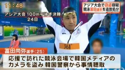 '일본 수영선수 퇴출' 도미타 나오야, 카메라 렌즈 분리해 들고 날라…왜 그랬냐 물으니