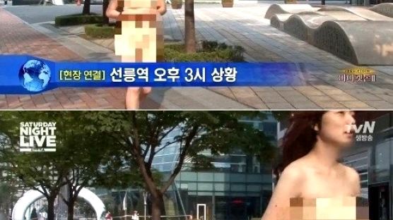 선릉역 알몸녀 패러디, 이성 잃은채 나체 활보女…생중계 시도 '아찔'