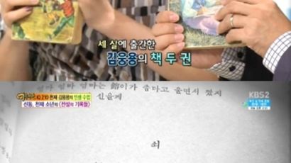 기네스북 등재된 김웅용 교수, 3살 때 책 저술했다? 작문 실력 보니… 감탄!
