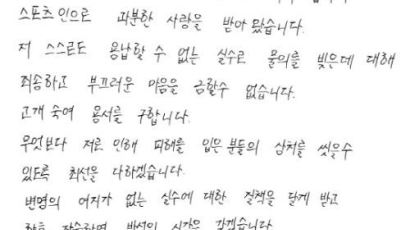 현정화 음주운전, 자필 사과문 공개… 요새는 자필 편지가 대세? 네티즌 반응 ‘싸늘’
