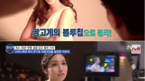 배우 이유리, 데뷔 14년 만에 광고 예능계 접수