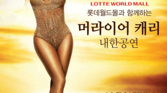 머라이어 캐리 내한 공연, 관객 불만에 주최 측 "문제 없었다"