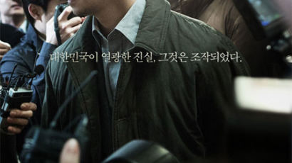 영화 '제보자', 개봉 9일만에 100만 관객 돌파