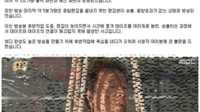 '무한도전' 방송사고 공식 사과 "편집이 늦어지는 바람에"