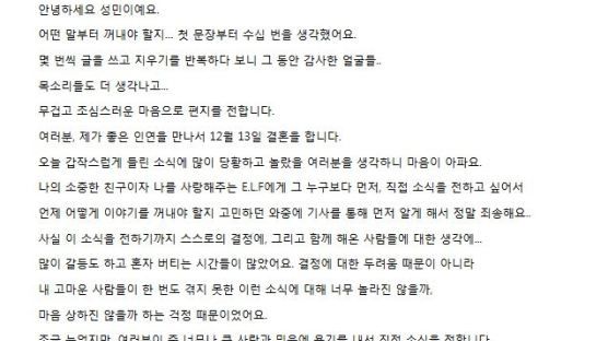 슈퍼주니어 성민♥김사은 결혼 발표, 男아이돌 중 최초 '품절남' 등극!