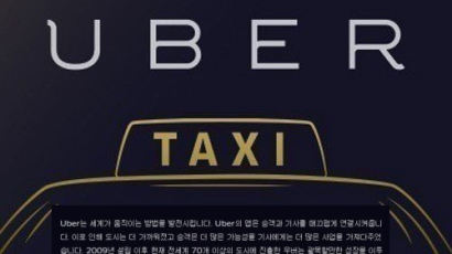 '우버택시' 금지 법안, 신고자는 포상금도 vs "택시업계부터 반성해야" 비판