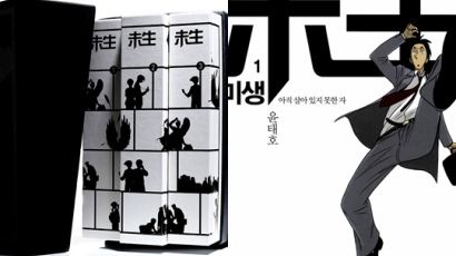 드라마 '미생' 인기 이어 웹툰 '미생' 인기 상승…"만화 판매량 급증"