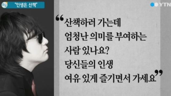 '마왕' 신해철, 별세 전 청년들에게 고하다… "행복을 쫓아라"