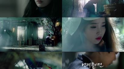 윤현상 티저 공개, 아이유 지원사격 받은 뮤직비디오