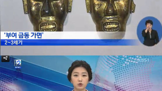 가장 오래된 한국인 얼굴 가면 공개…"아주 인상적이네"