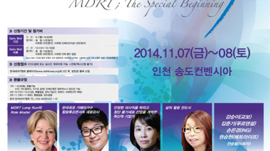 한국MDRT협회, “제13회 한국MDRT 회원의 날: MDRT& 특별한 시작” 개최