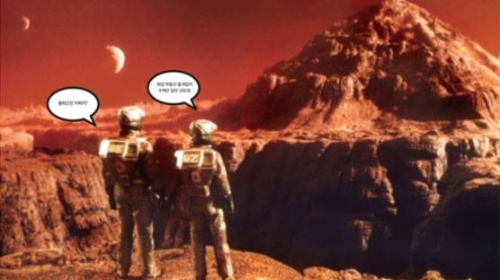 화성에 땅 사실래요? 
