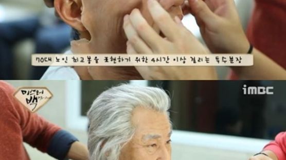 '미스터백' 신하균, 노인 특수분장 과정 공개…"최고봉이 되기까지"