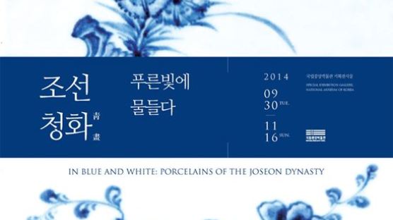 '조선청화, 푸른빛에 물들다', 11월 11일 가래떡데이 맞아 이벤트 열어 