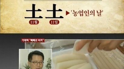 11월 11일 빼빼로데이&가래떡 데이…"떡순이들 모이세요"