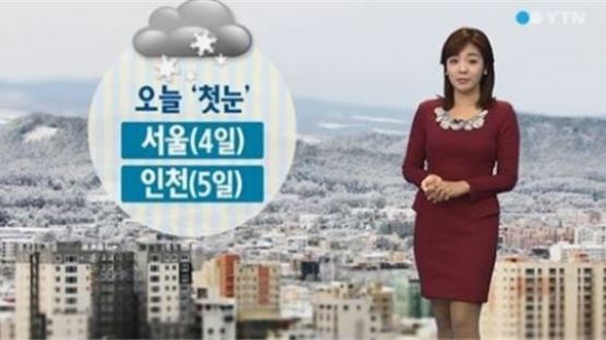 오늘 새벽 서울·경기 첫눈 관측…이번 주말 날씨는?