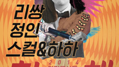 리쌍·정인·스컬&하하, 연말 콘서트에서 '합체' 