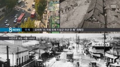 100년 전 옛 서울 모습보니…종로가 최대 번화가? 당시 사진보니 '깜짝'