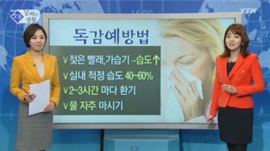 독감 예방 실내환경…"온도 18~20도, 습도 40~60% 유지해주세요"